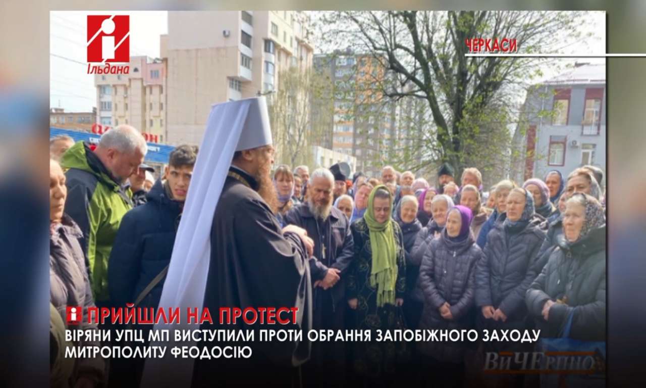 Віряни УПЦ МП виступили на підтримку митрополиту Феодосію (ВІДЕО)